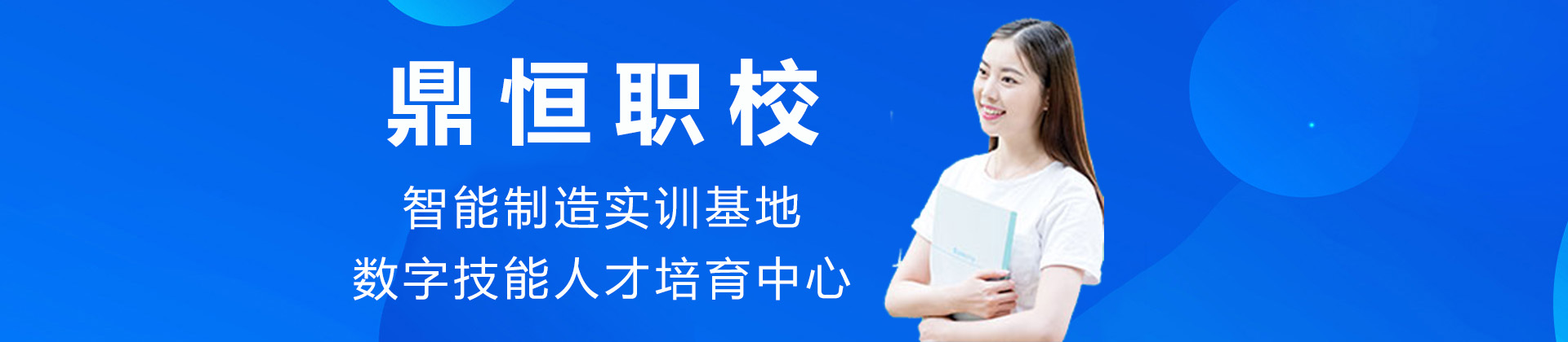 重庆鼎恒职校