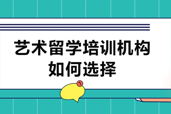 艺术深造新指南：广州培训机构筛选秘籍