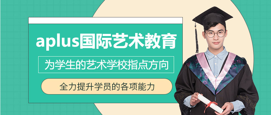 APLUS艺术教育服务体系