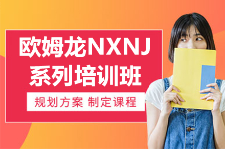 深圳欧姆龙NXNJ系列培训班