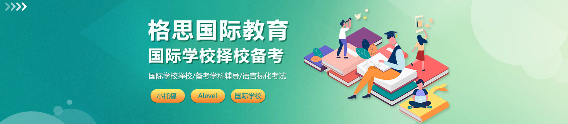 上海格思国际学校