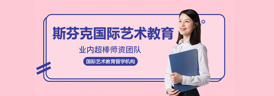 斯芬克艺术教育环境实拍
