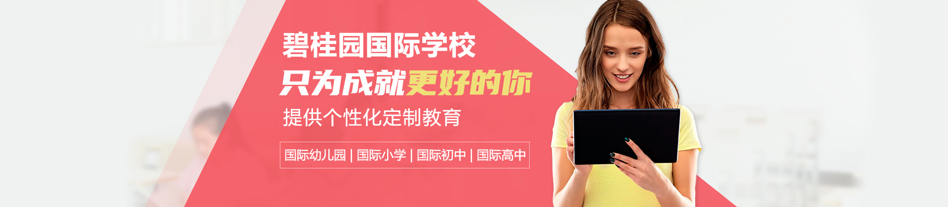 广州碧桂园国际学校