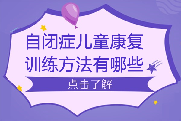 自闭症儿童康复训练全攻略与实施要点