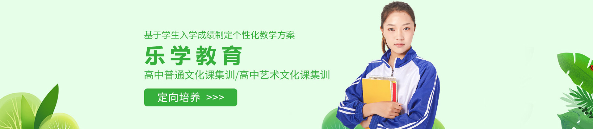 济南乐学教育