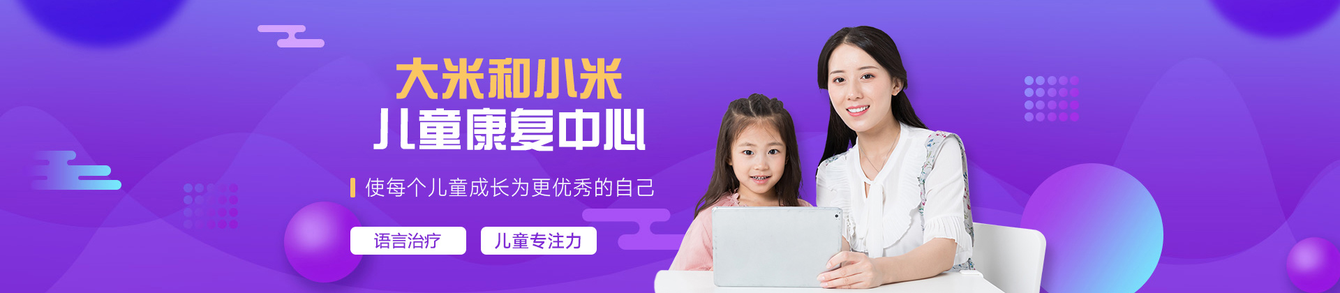 无锡大米和小米儿童康复中心