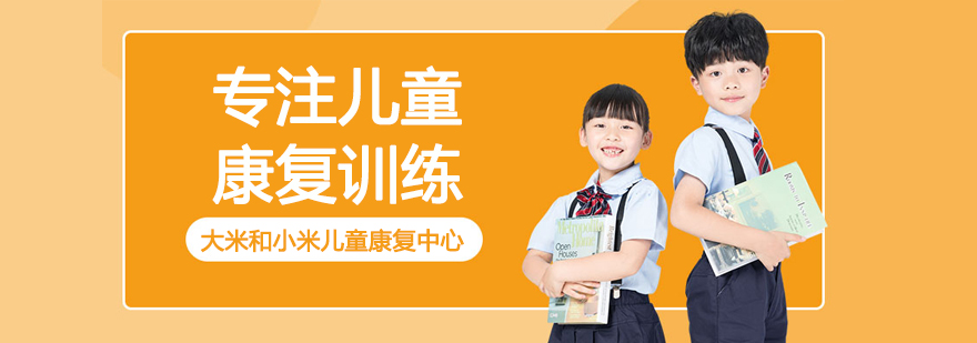 杭州儿童康复中心环境