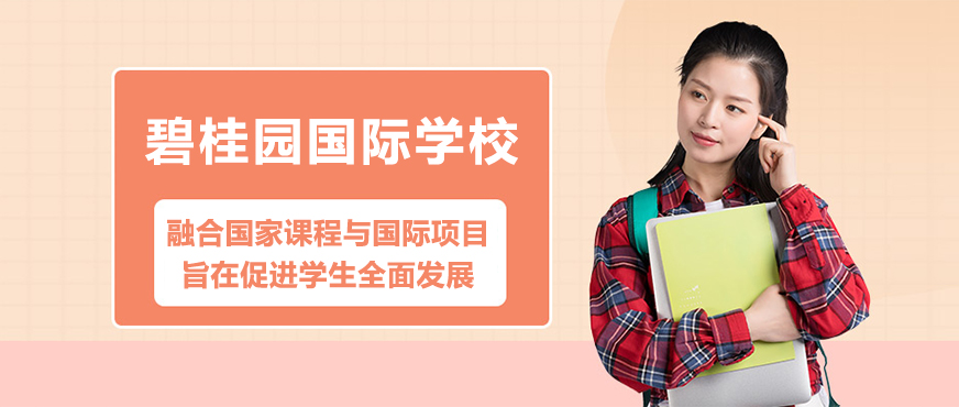 佛山碧桂园国际学校全景