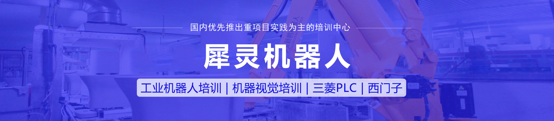 佛山犀灵机器人