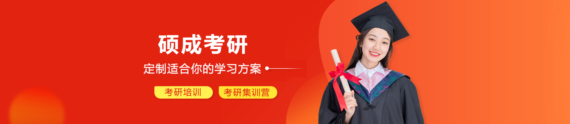 呼和浩特硕成考研