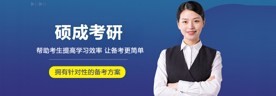 硕成考研教学环境
