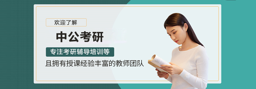 中公考研辅导课堂实拍