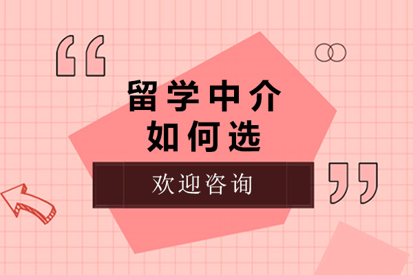 沪上留学机构挑选全攻略