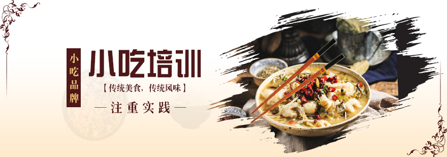 郑州餐饮技能实训