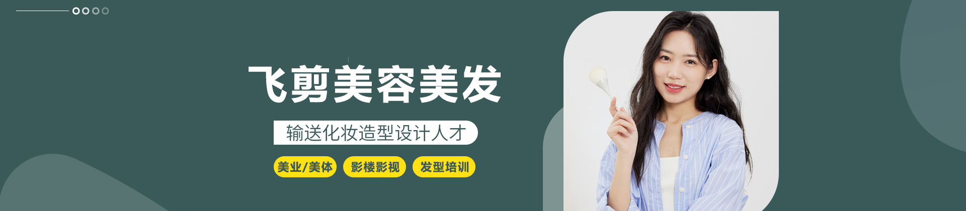 衡水飞剪美容美发