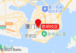 思明校区