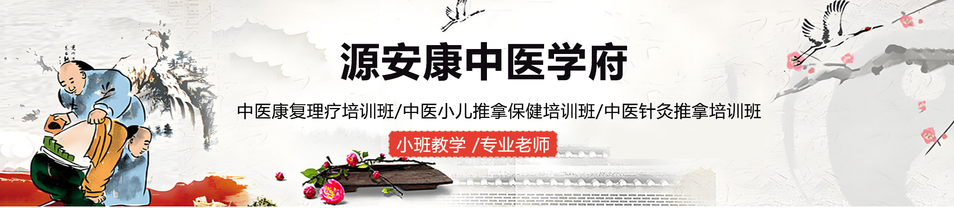贵州源安康中医学府