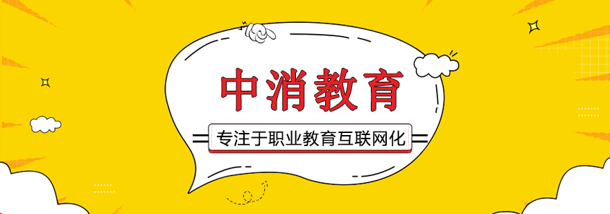 职业教育培训机构