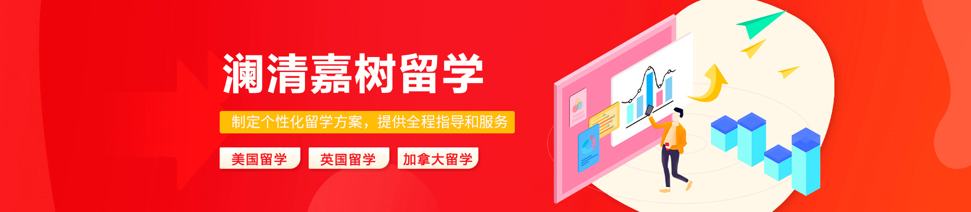 深圳澜清嘉树留学
