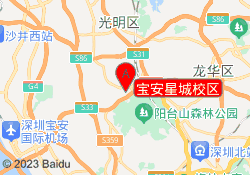 宝安星城校区