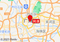 网课