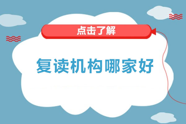 武汉优质复读学校选择指南