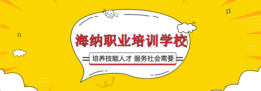 南宁海纳职业培训教学环境
