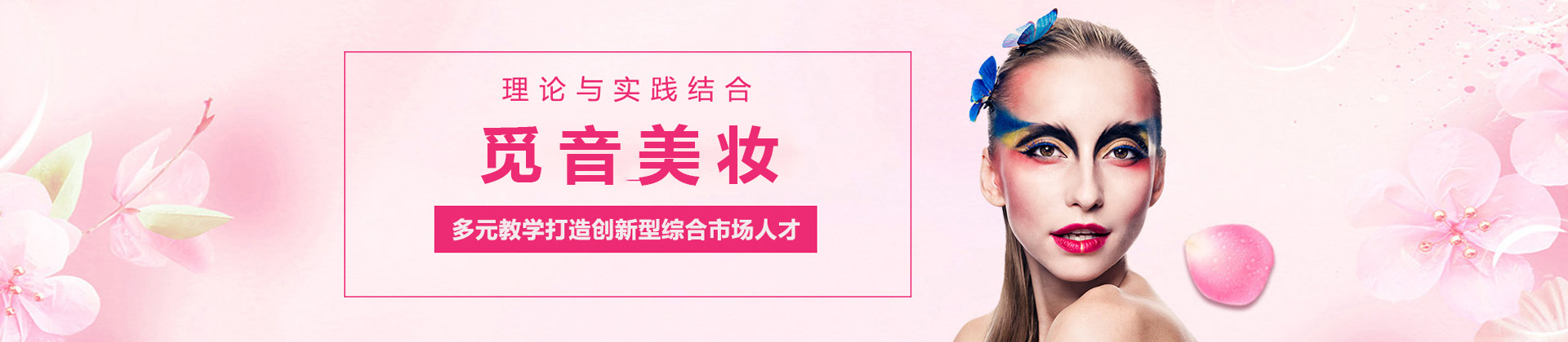 青岛觅音美妆