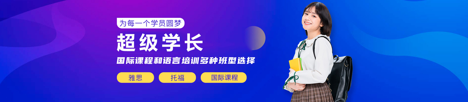 青岛言学教育