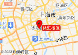 徐汇校区