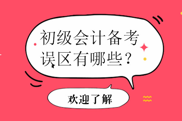 会计备考高效学习指南