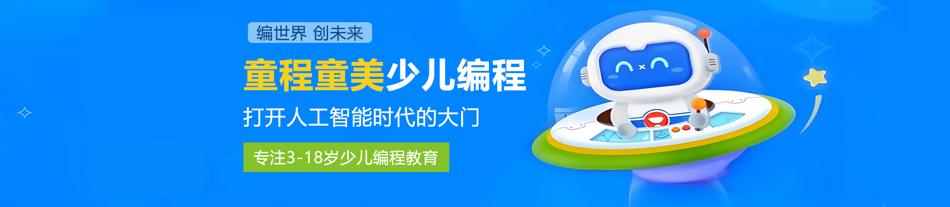 贵阳童程童美少儿编程