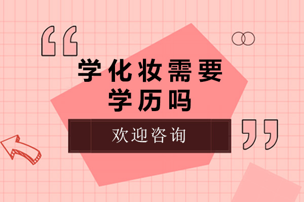 青岛美妆培训入学指南