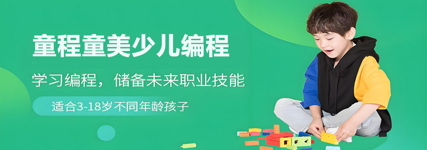 贵阳童程童美课程体系