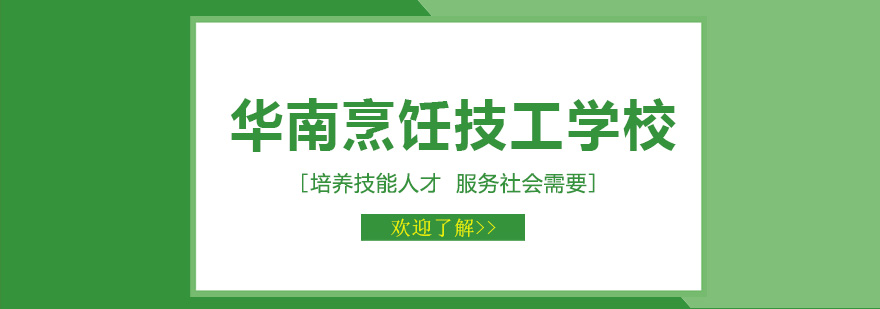 烹饪教学实景