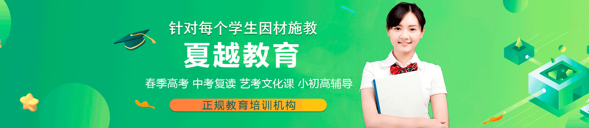 珠海夏越教育