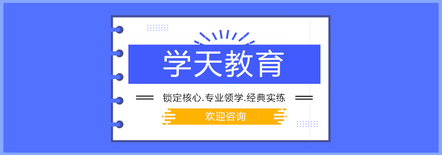学天教育教学场景