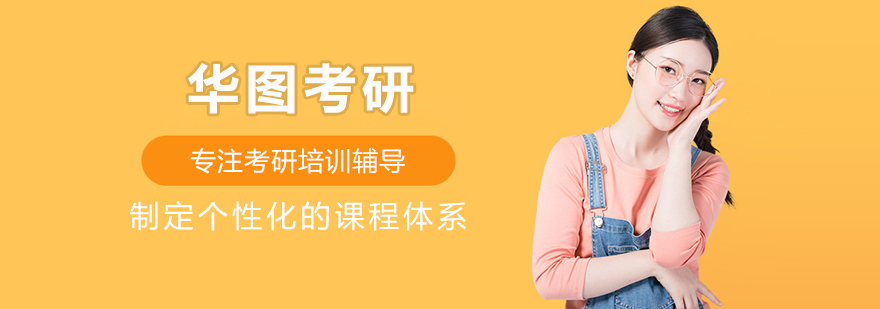华图考研教学基地实景