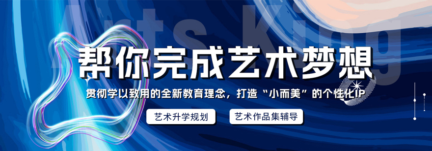 北京AF艺术留学