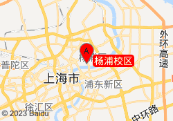 杨浦校区