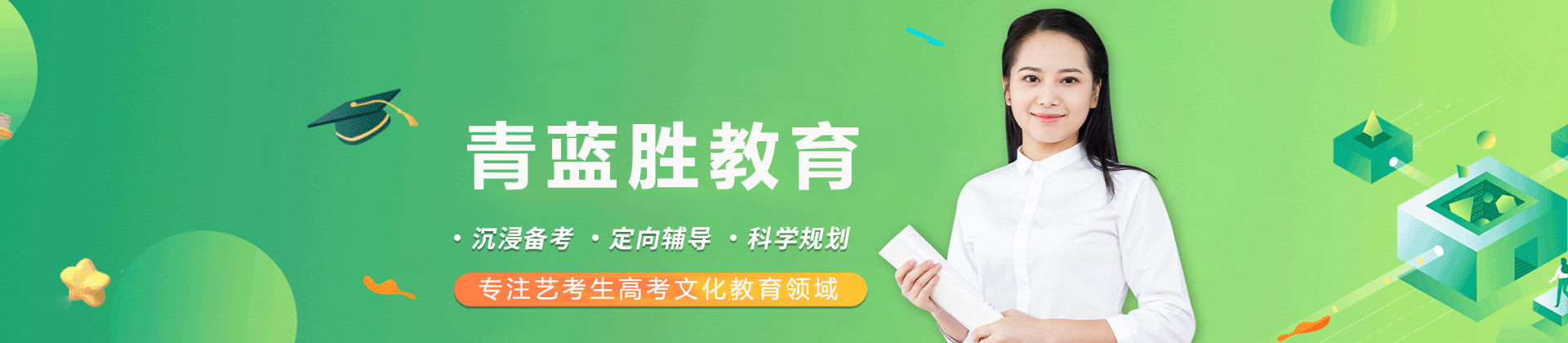 重广青蓝胜教育