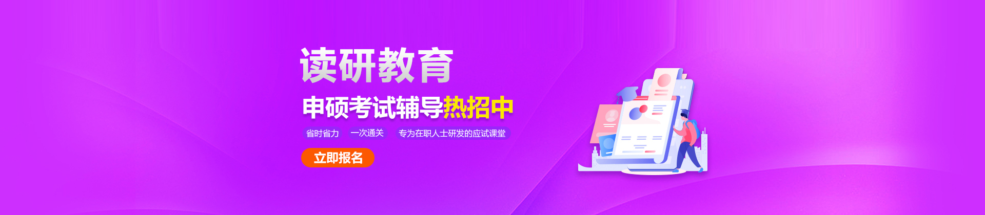 北京读研教育