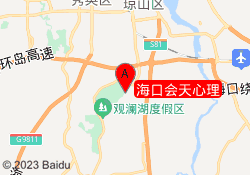 海口会天心理