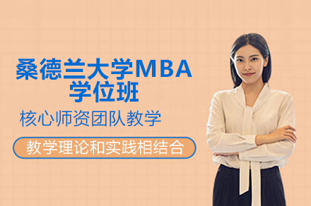 桑德兰大学MBA学位班