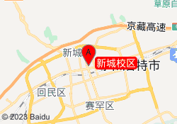 新城校区