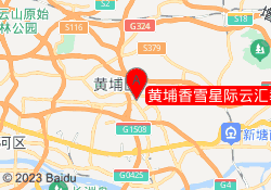 黄埔香雪星际云汇教学区