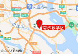 南沙教学区