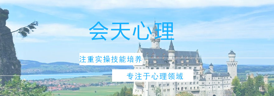 会天心理教学环境