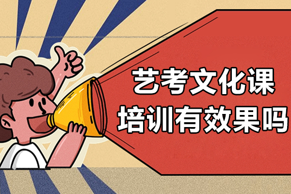 艺考生文化课提升攻略：专业培训的三大核心优势