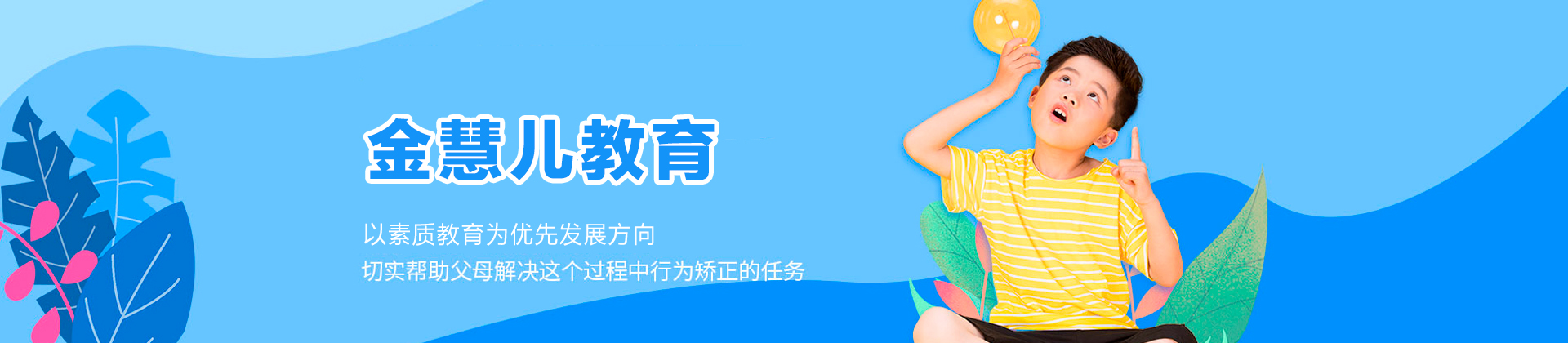 厦门金慧儿教育